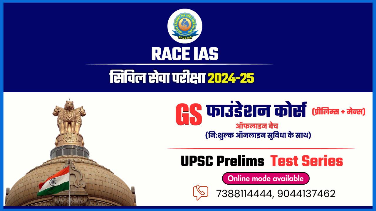 Race IAS Academy Lucknow Hero Slider - 1